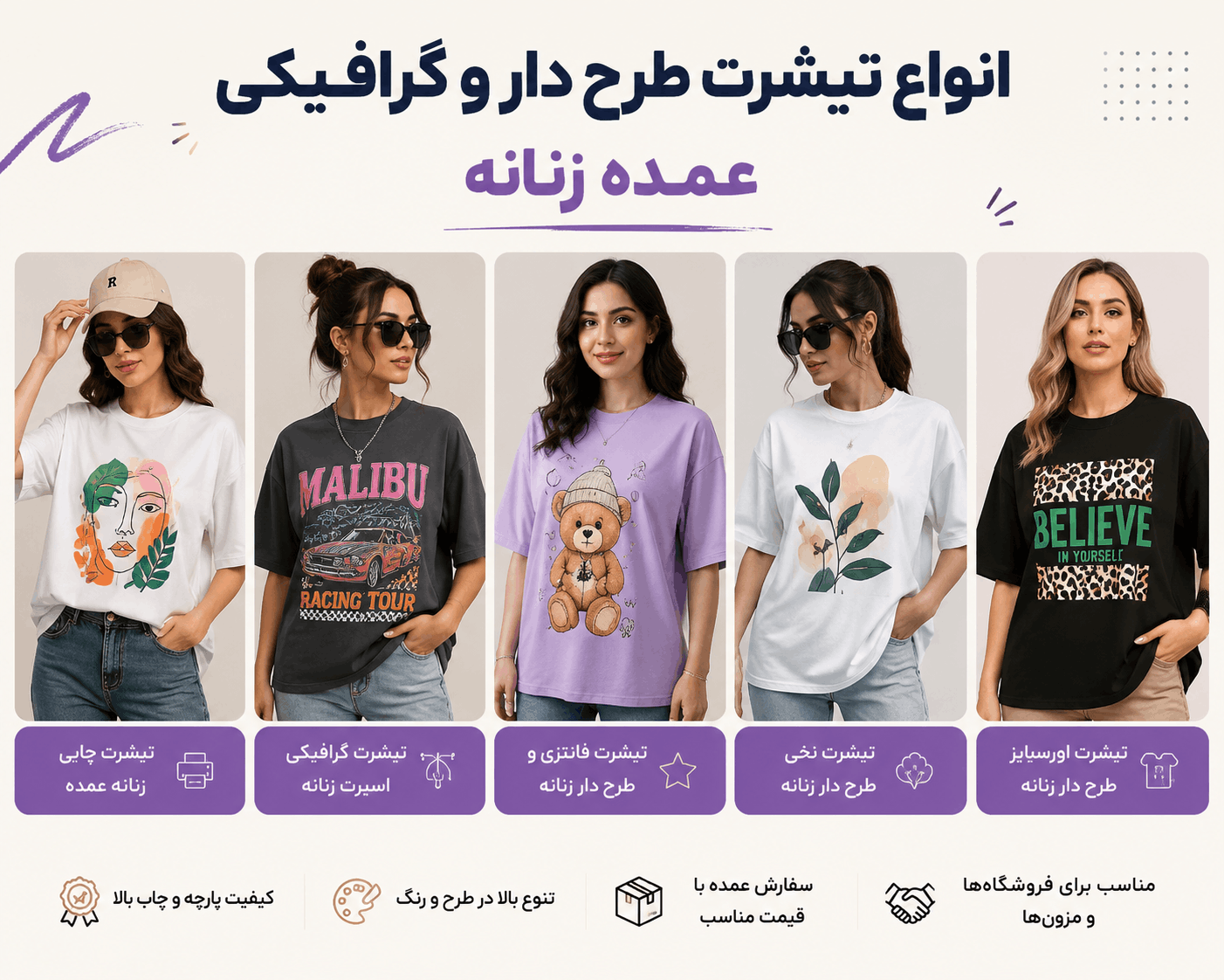 انواع تیشرت طرح دار و گرافیکی عمده زنانه