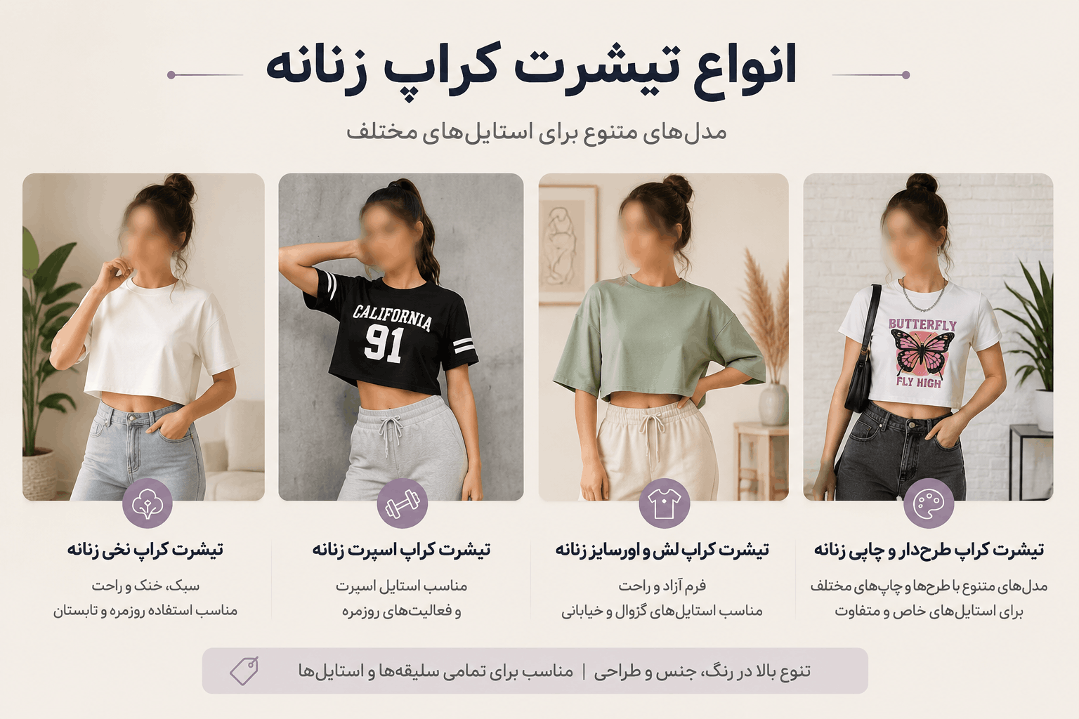 انواع تیشرت کراپ زنانه عمده موجود در بازار