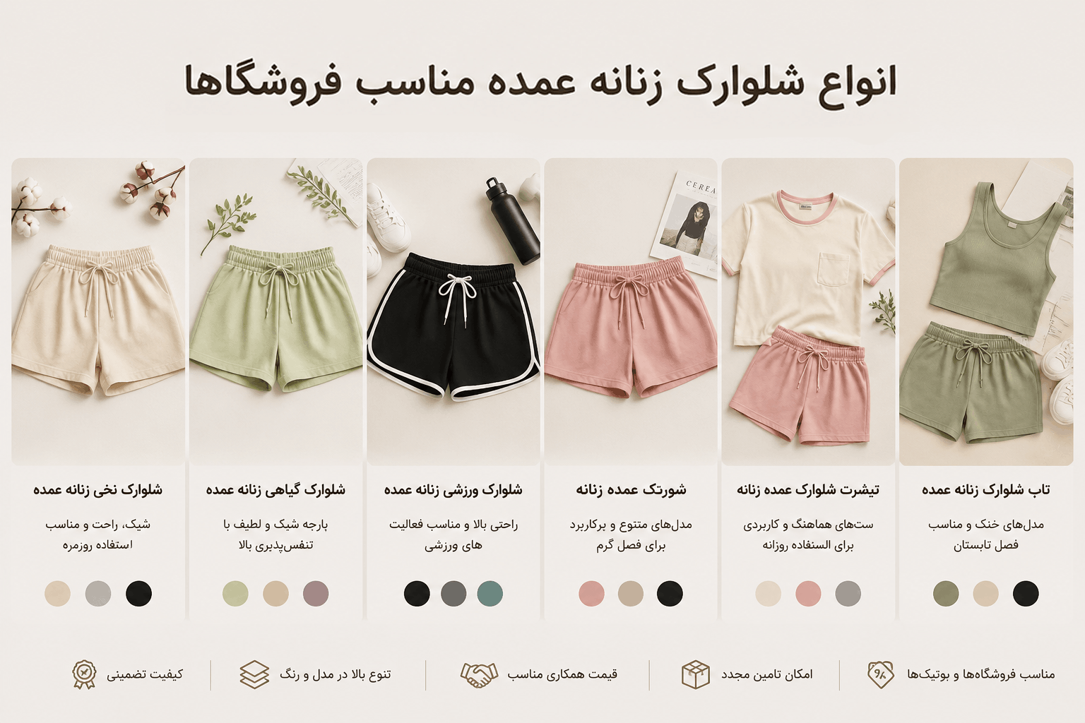 انواع شلوارک زنانه