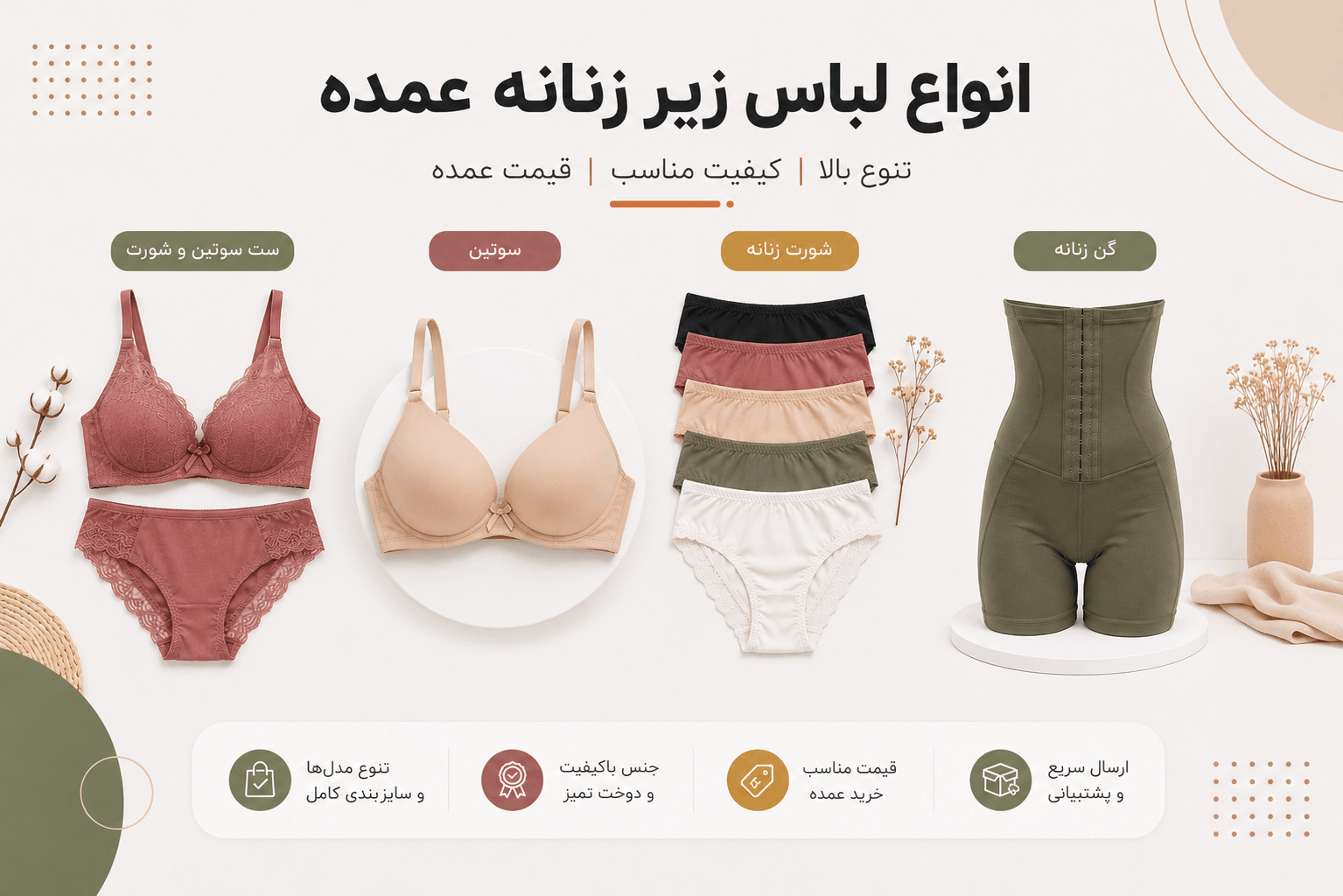 انواع لباس زیر زنانه