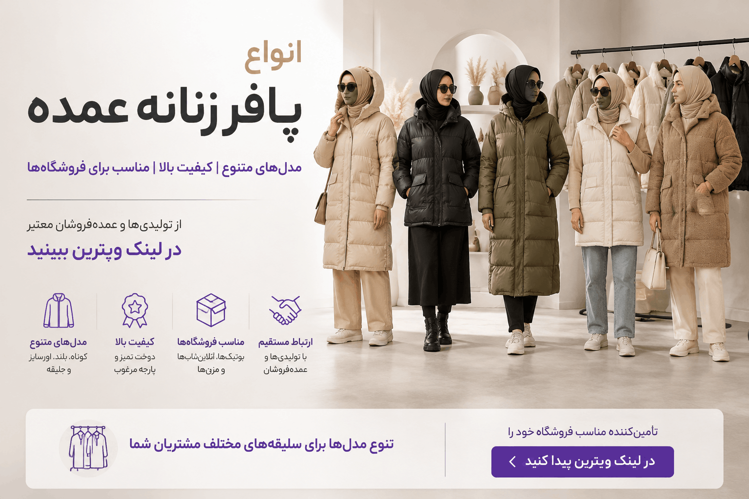 انواع پافر زنانه لینک ویترین