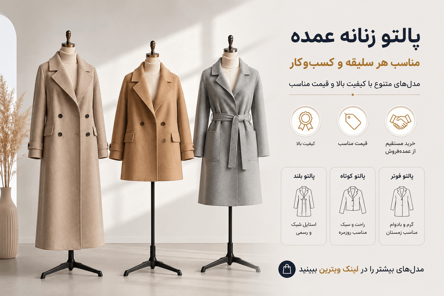 انواع پالتو زنانه