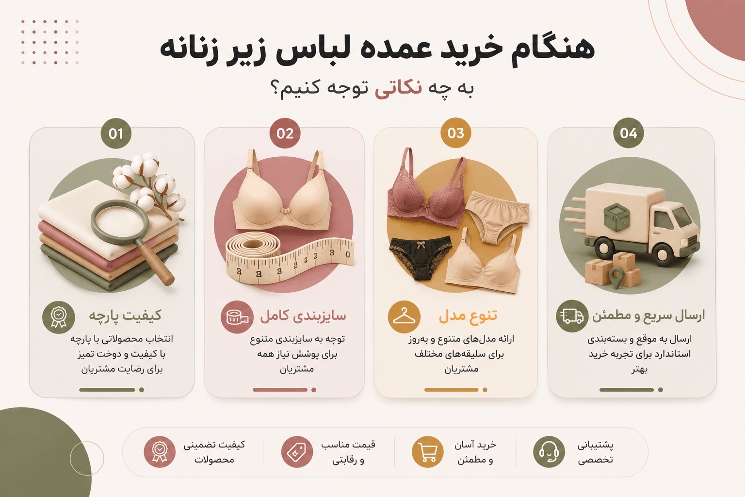 هنگام خرید عمده لباس زیر زنانه به چه نکاتی توجه کنیم؟